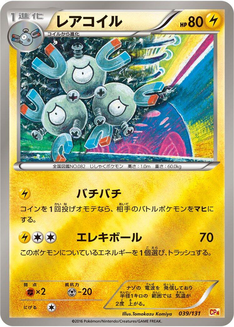 Carte Pokémon Magneton n°039 — extension Premium Champion Pack