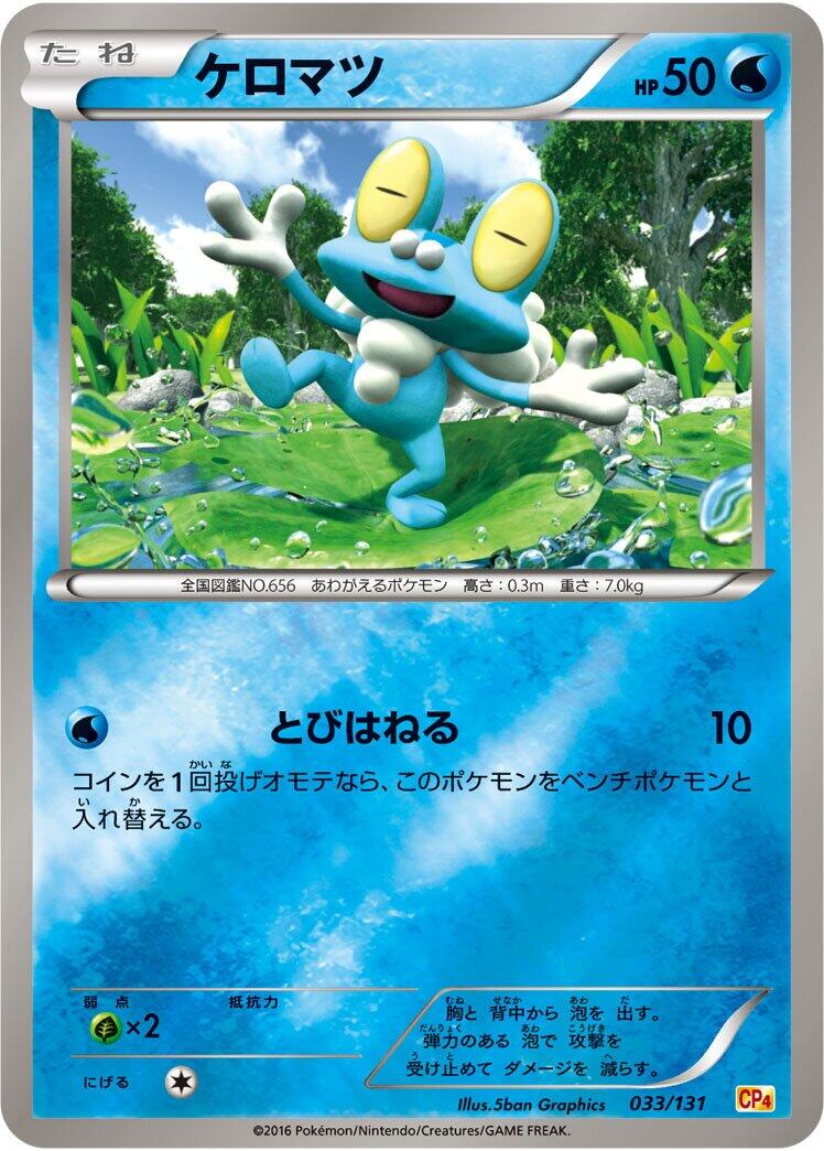 Carte Pokémon Froakie n°033 — extension Premium Champion Pack