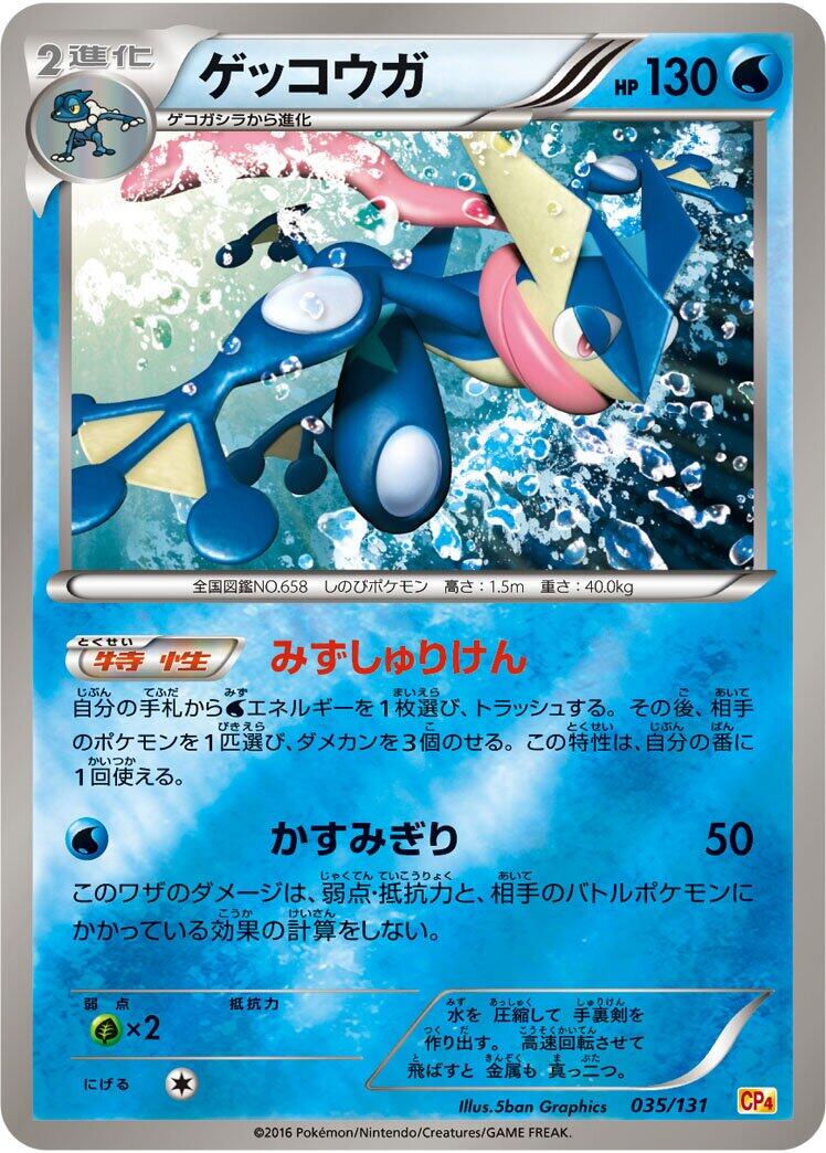 Carte Pokémon Greninja n°035 — extension Premium Champion Pack