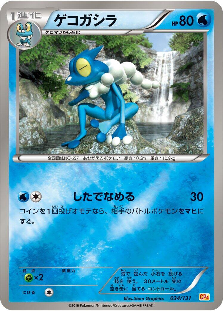 Carte Pokémon Frogadier n°034 — extension Premium Champion Pack