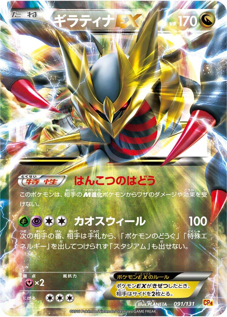 Carte Pokémon Giratina EX n°091 — extension Premium Champion Pack