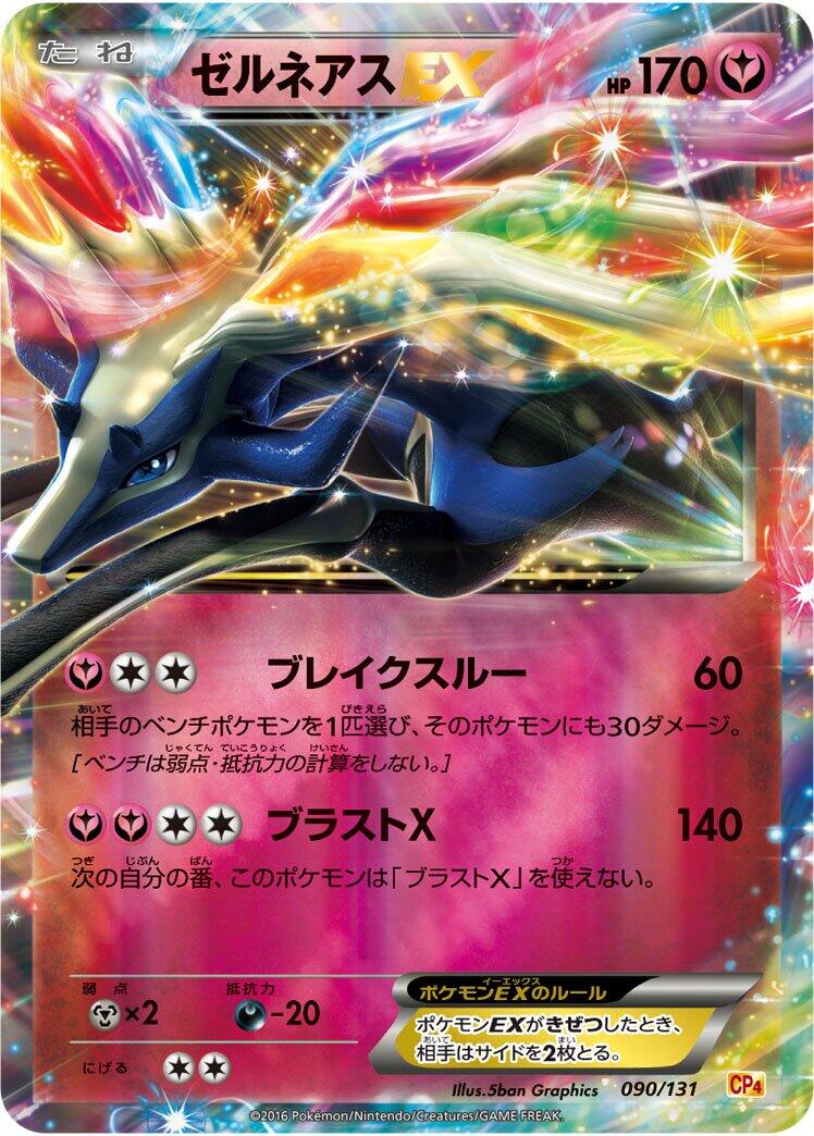 Carte Pokémon Xerneas EX n°090 — extension Premium Champion Pack