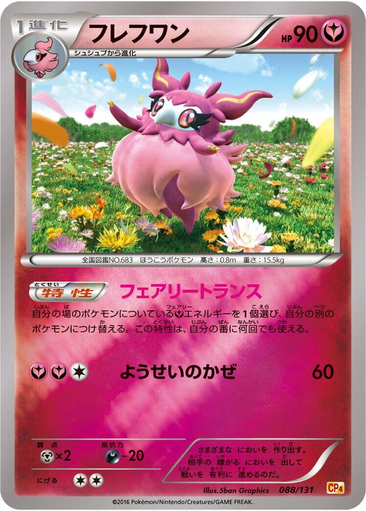 Carte Pokémon Aromatisse n°088 — extension Premium Champion Pack