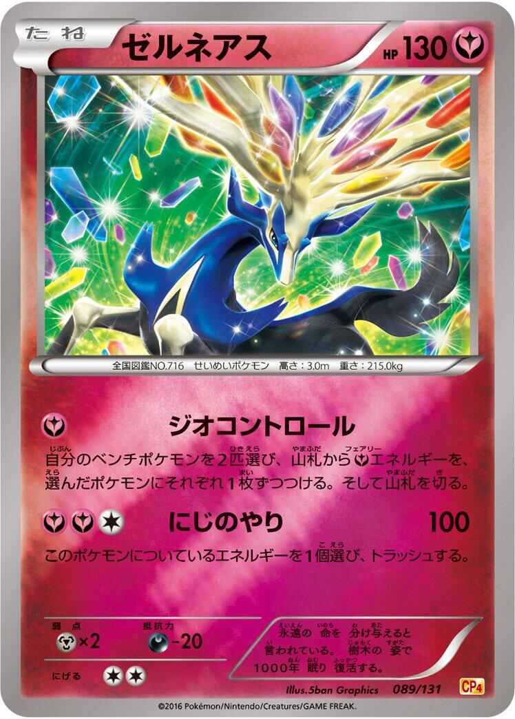 Carte Pokémon Xerneas n°089 — extension Premium Champion Pack