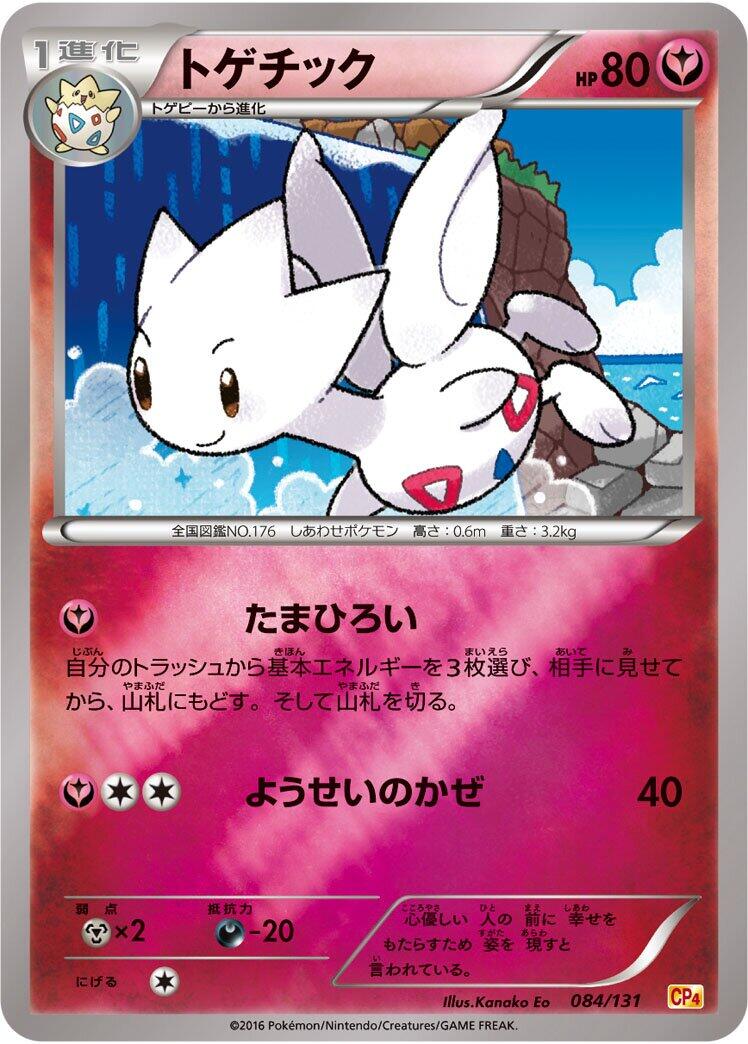 Carte Pokémon Togetic n°084 — extension Premium Champion Pack