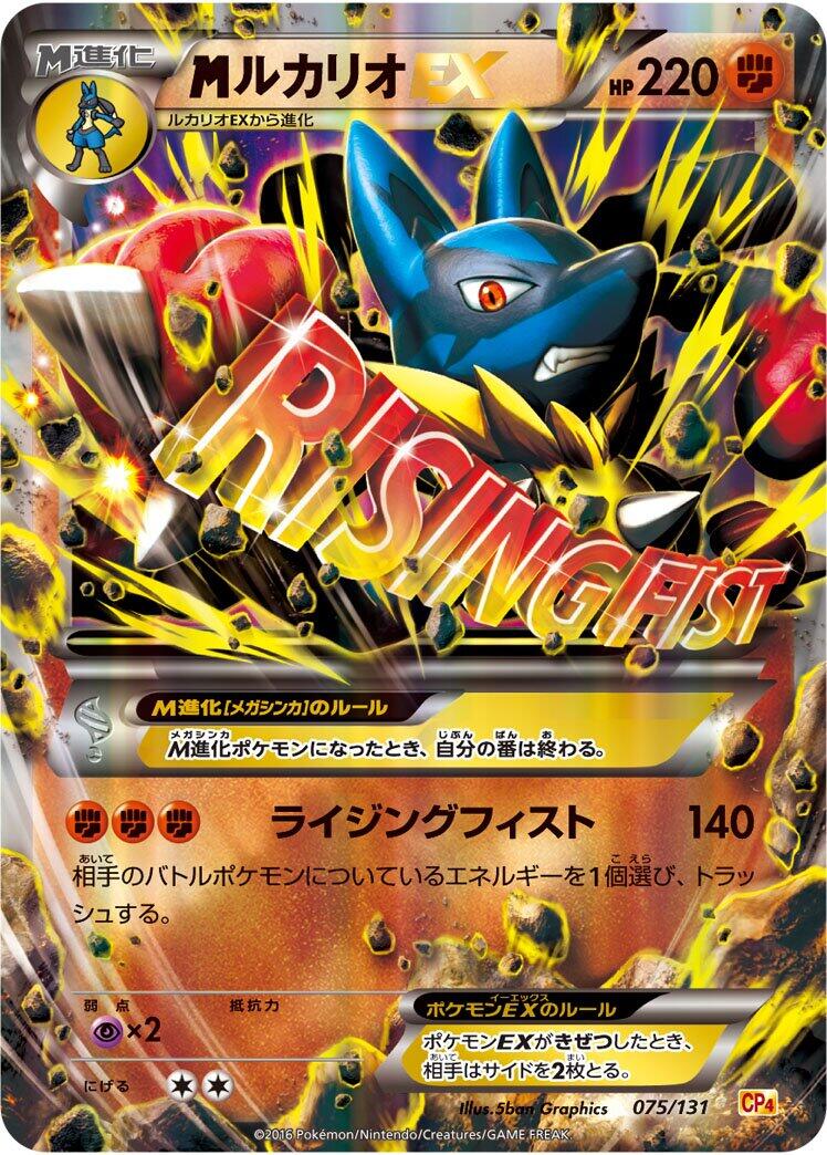 Carte Pokémon M Lucario ex n°075 — extension Premium Champion Pack