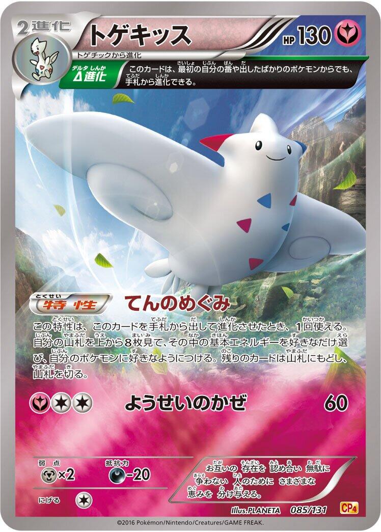 Carte Pokémon Togekiss n°085 — extension Premium Champion Pack