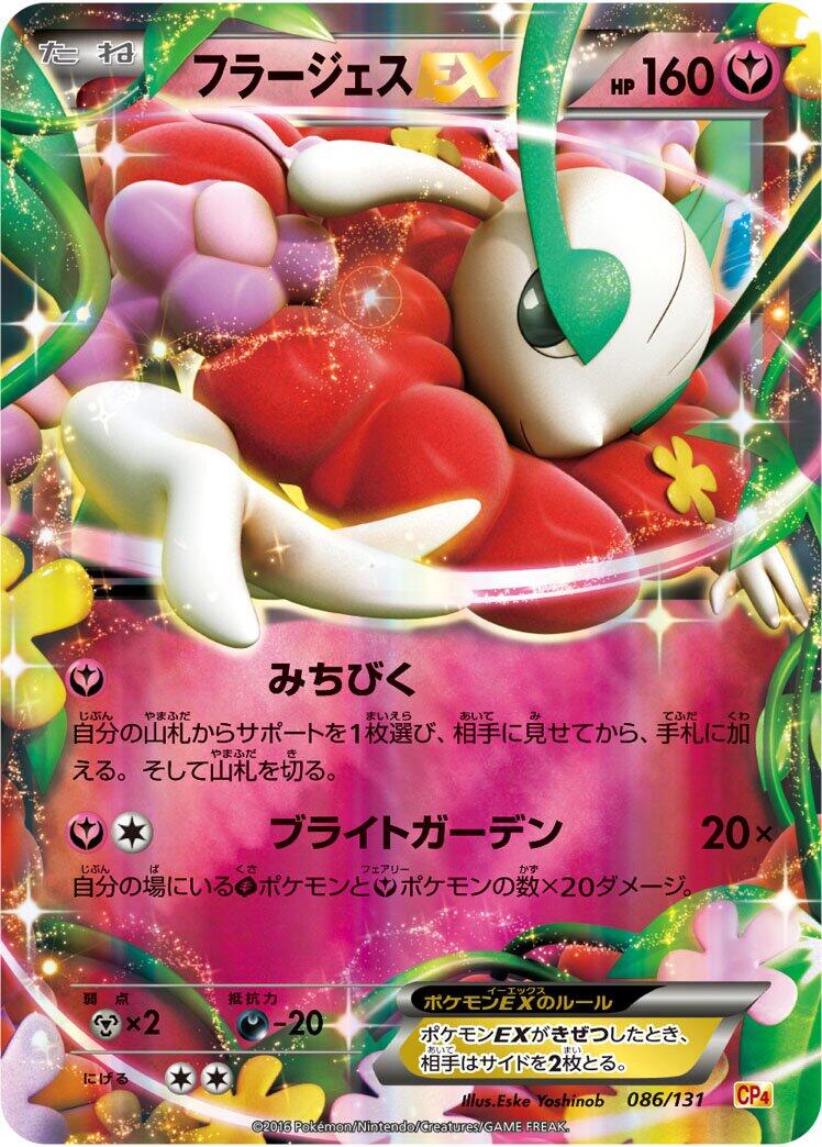 Carte Pokémon Florges EX n°086 — extension Premium Champion Pack