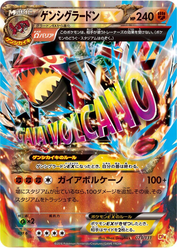 Carte Pokémon Primal Groudon EX n°073 — extension Premium Champion Pack