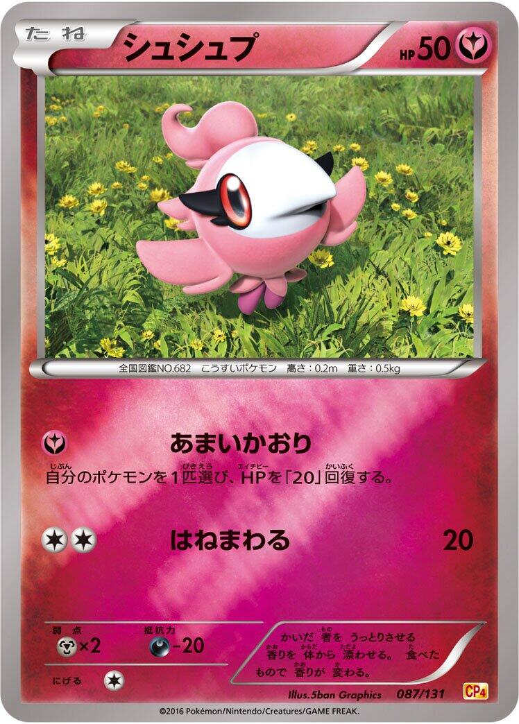 Carte Pokémon Spritzee n°087 — extension Premium Champion Pack
