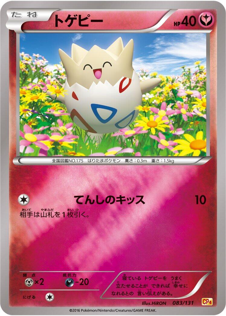 Carte Pokémon Togepi n°083 — extension Premium Champion Pack