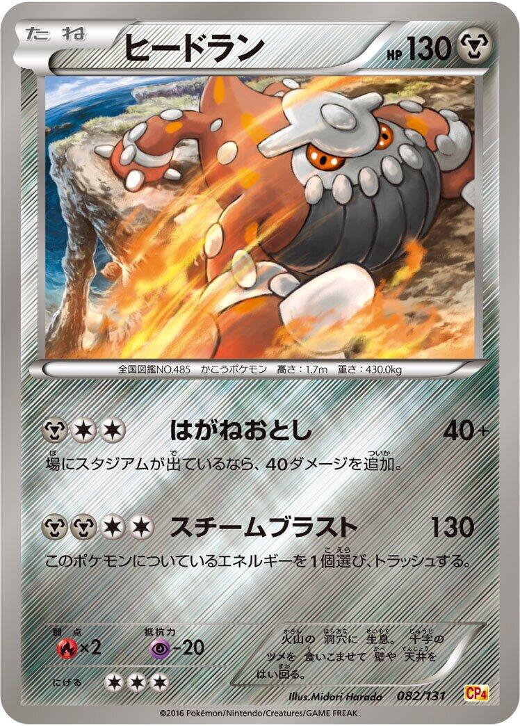 Carte Pokémon Heatran n°082 — extension Premium Champion Pack