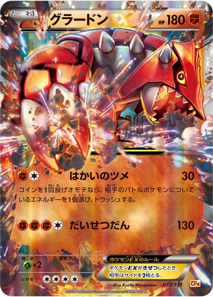 Carte Pokémon Groudon EX n°072 — extension Premium Champion Pack