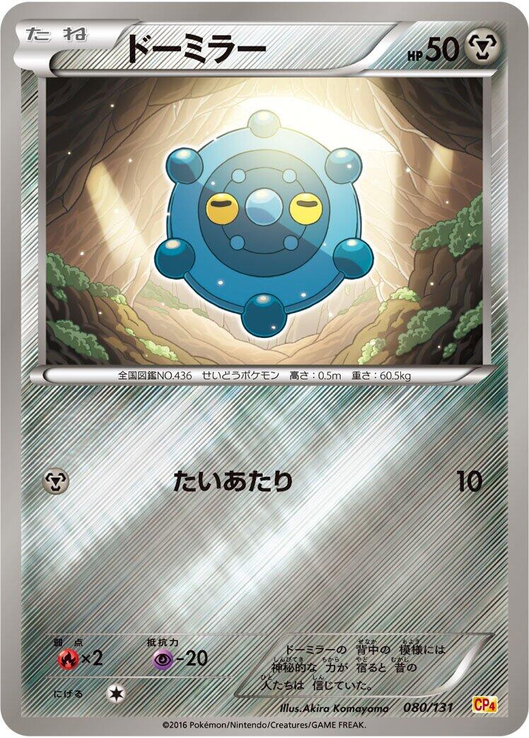Carte Pokémon Bronzor n°080 — extension Premium Champion Pack