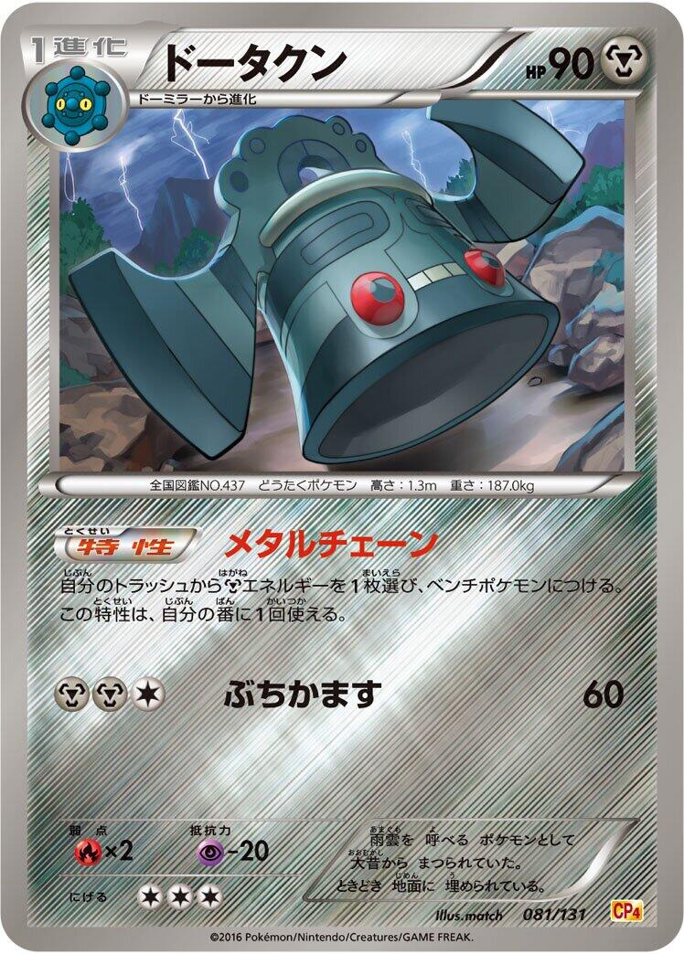 Carte Pokémon Bronzong n°081 — extension Premium Champion Pack