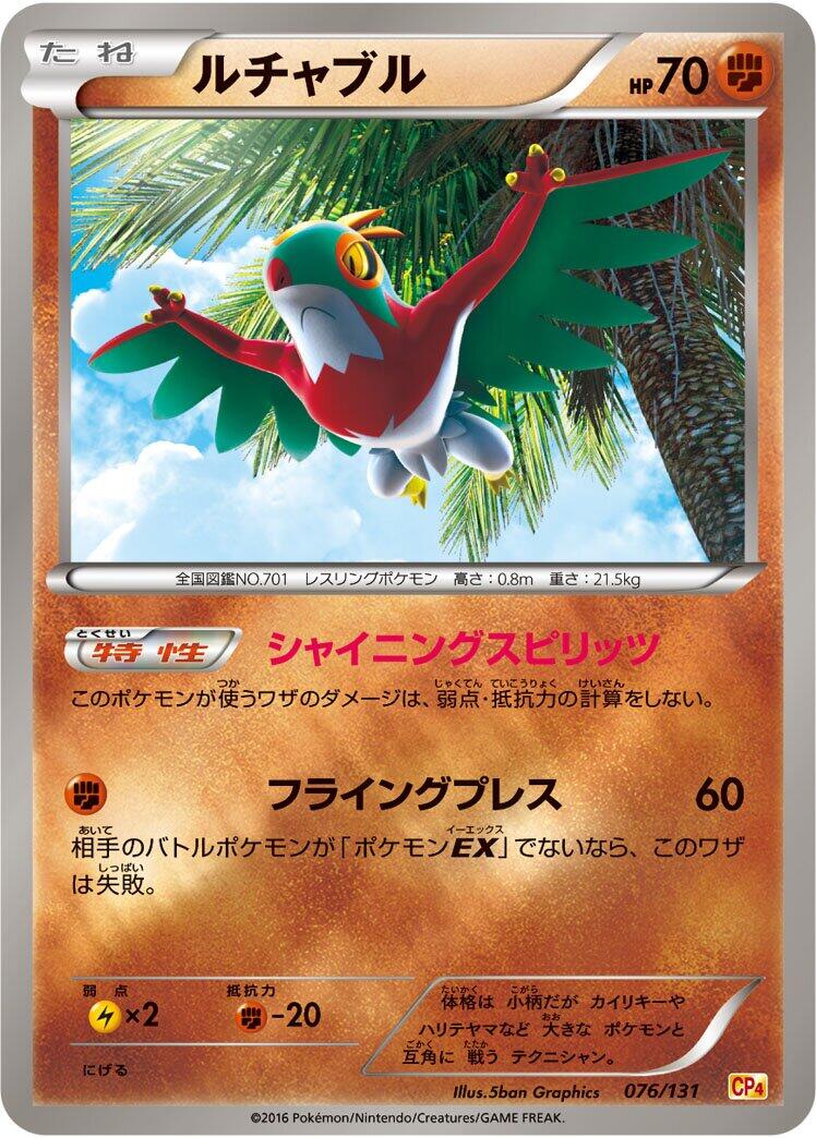Carte Pokémon Hawlucha n°076 — extension Premium Champion Pack