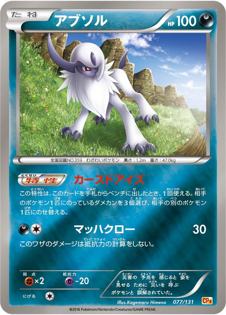 Carte Pokémon Absol n°077 — extension Premium Champion Pack