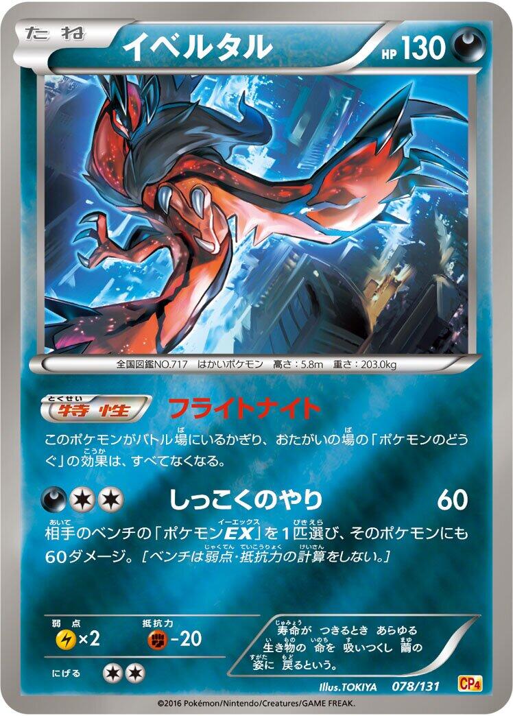 Carte Pokémon Yveltal n°078 — extension Premium Champion Pack