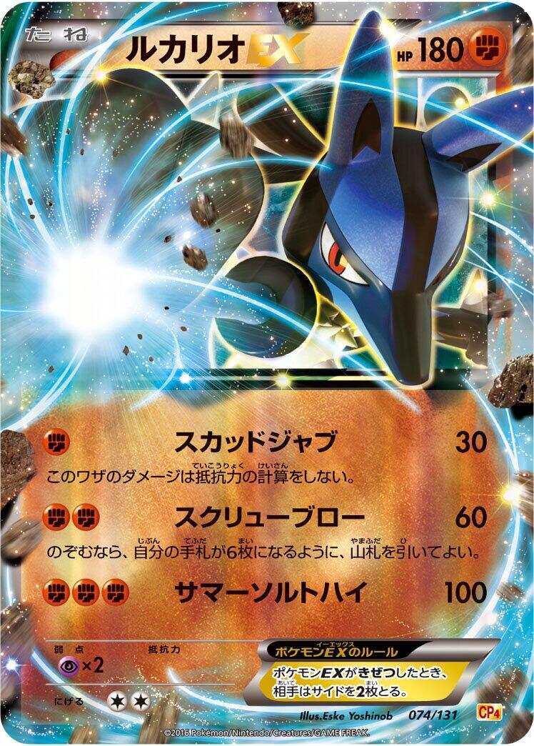 Carte Pokémon Lucario EX n°074 — extension Premium Champion Pack