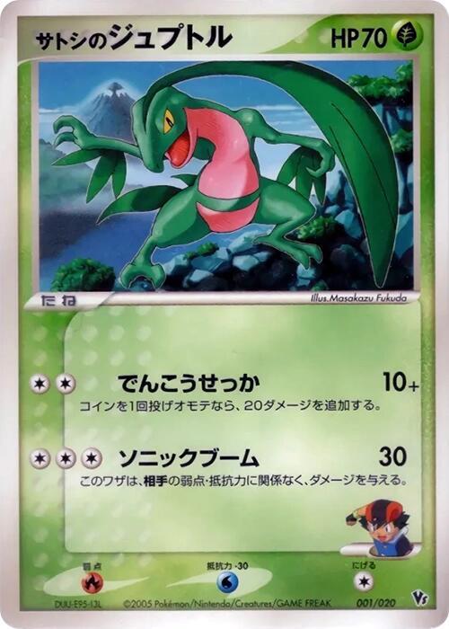 Ash's Grovyle Card Front
