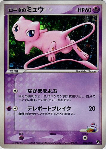 Rota's Mew Card Front