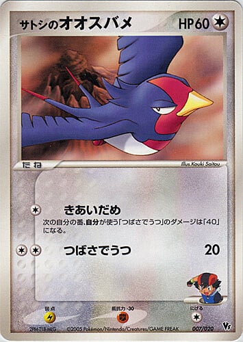 Ash's Swellow Card Front