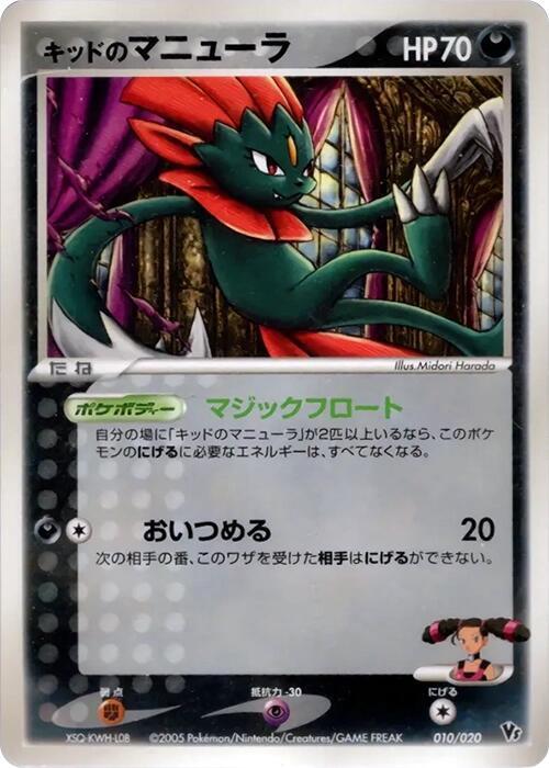 Kidd's Weavile Card Front