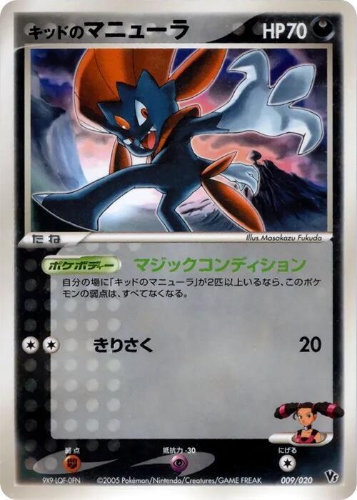 Kidd's Weavile Card Front