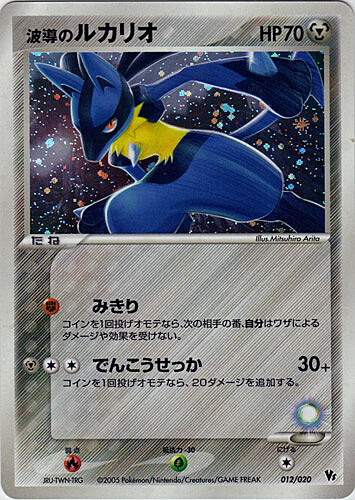 Aura's Lucario Frente