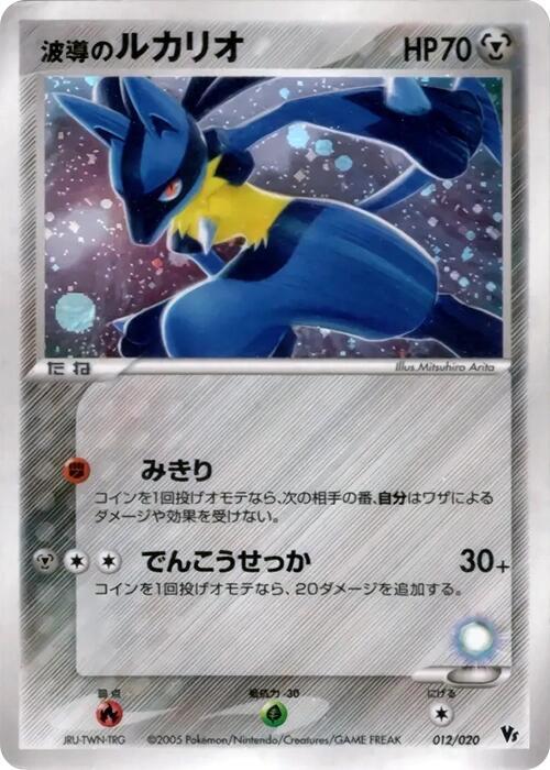 Aura's Lucario Card Front