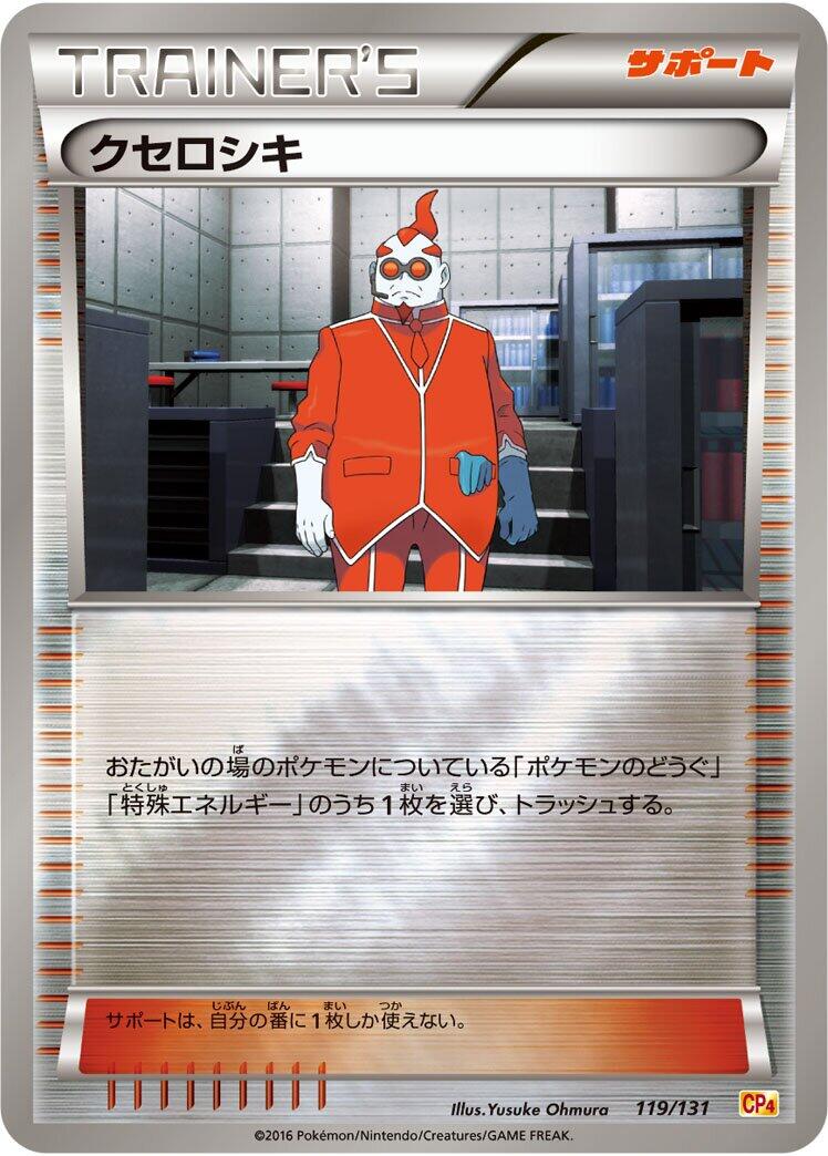 Carte Pokémon Xerosic n°119 — extension Premium Champion Pack