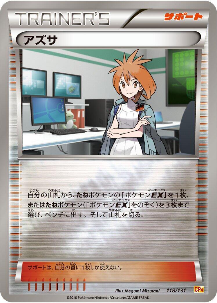 Carte Pokémon Brigette n°118 — extension Premium Champion Pack