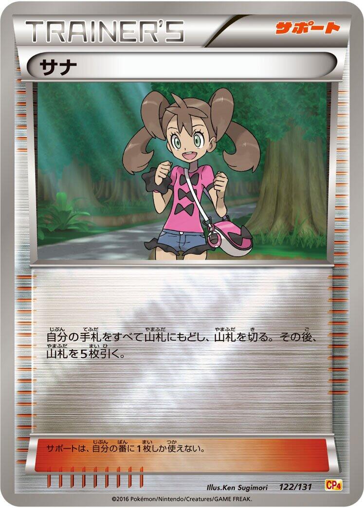 Carte Pokémon Shauna n°122 — extension Premium Champion Pack