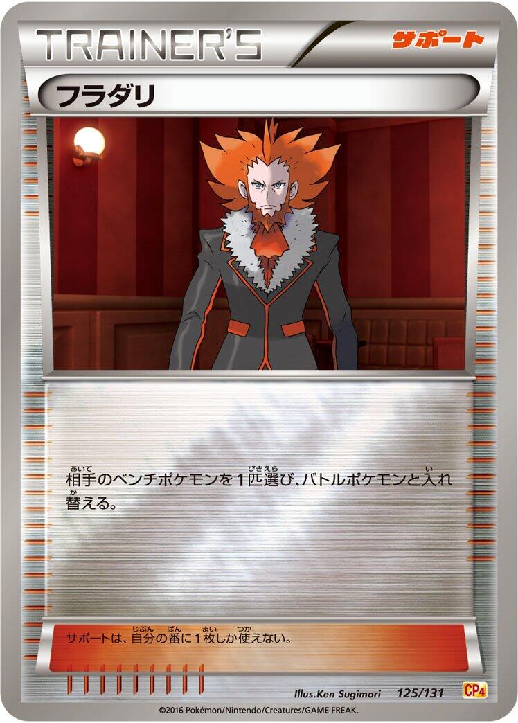 Carte Pokémon Lysandre n°125 — extension Premium Champion Pack