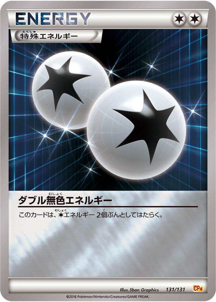 Carte Pokémon Double Colorless Energy n°131 — extension Premium Champion Pack
