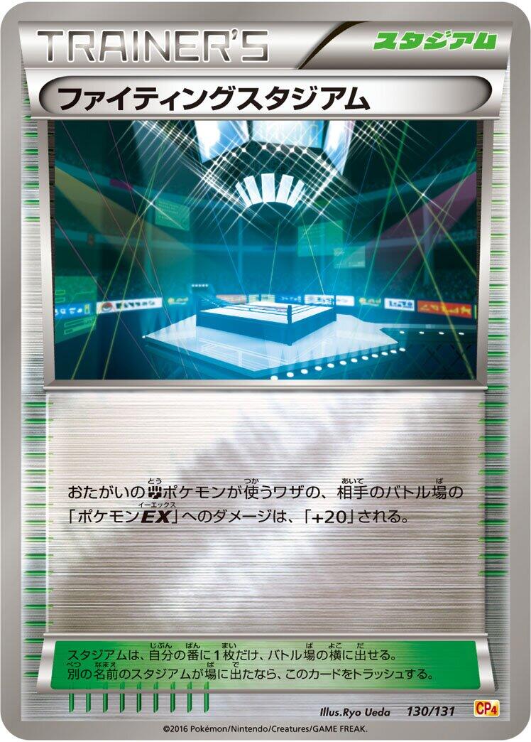 Carte Pokémon Fighting Stadium n°130 — extension Premium Champion Pack
