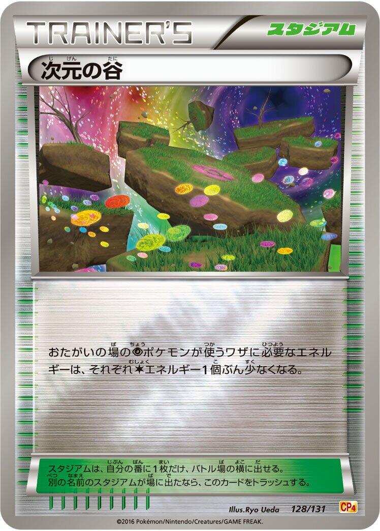 Carte Pokémon Dimension Valley n°128 — extension Premium Champion Pack