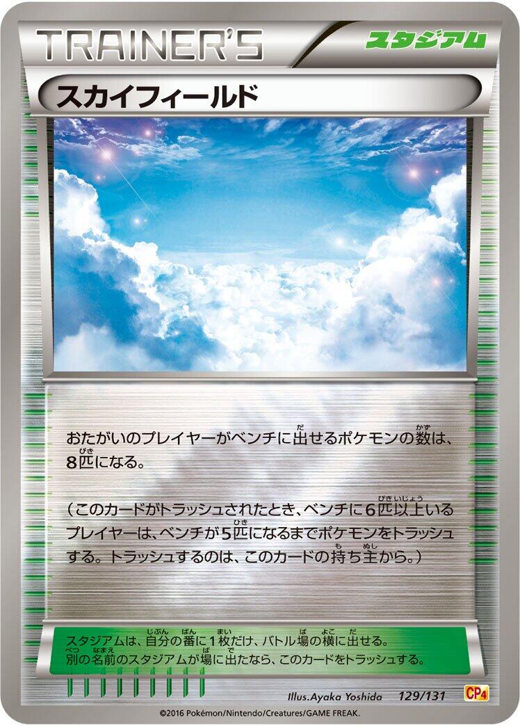 Carte Pokémon Sky Field n°129 — extension Premium Champion Pack