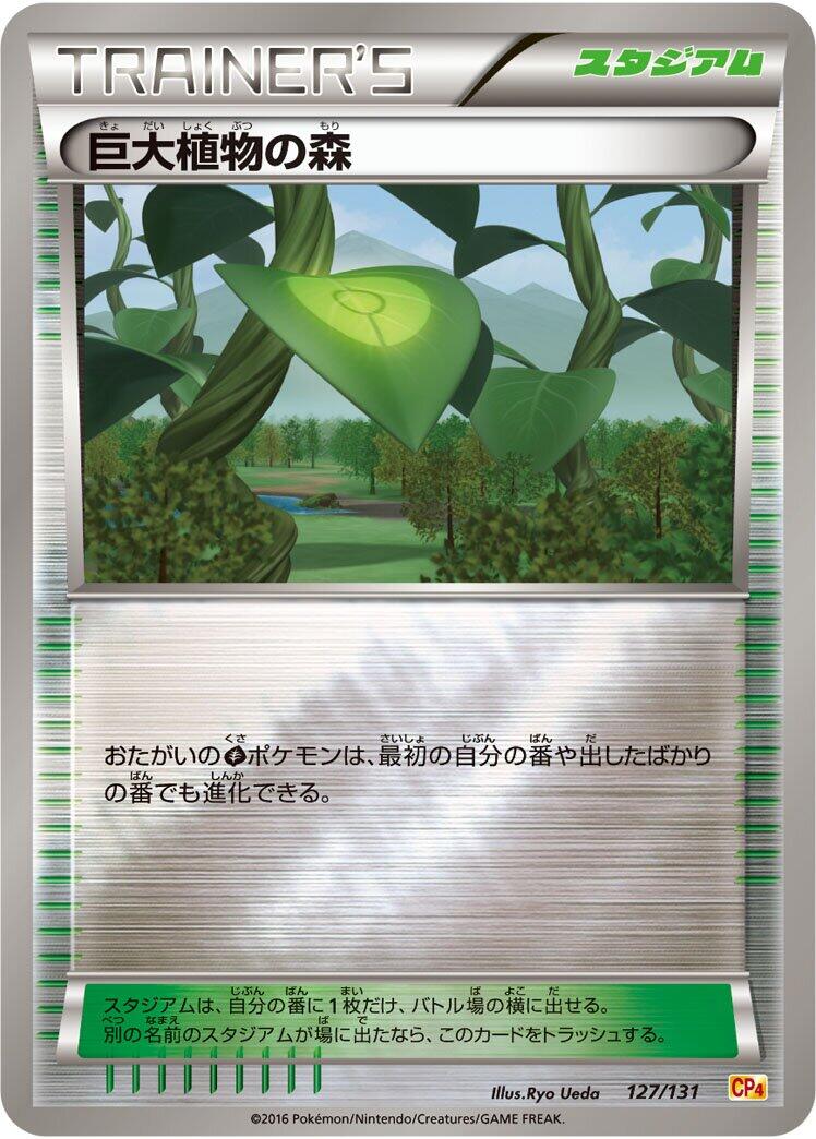 Carte Pokémon Forest of Giant Plants n°127 — extension Premium Champion Pack