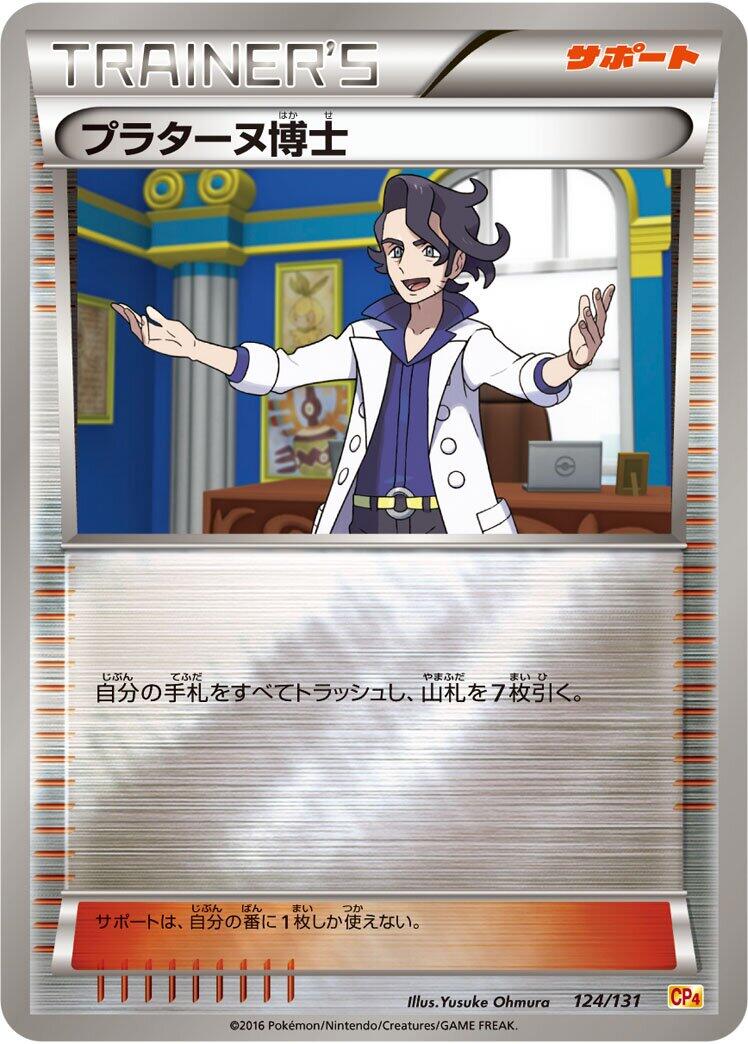 Carte Pokémon Professor Sycamore n°124 — extension Premium Champion Pack
