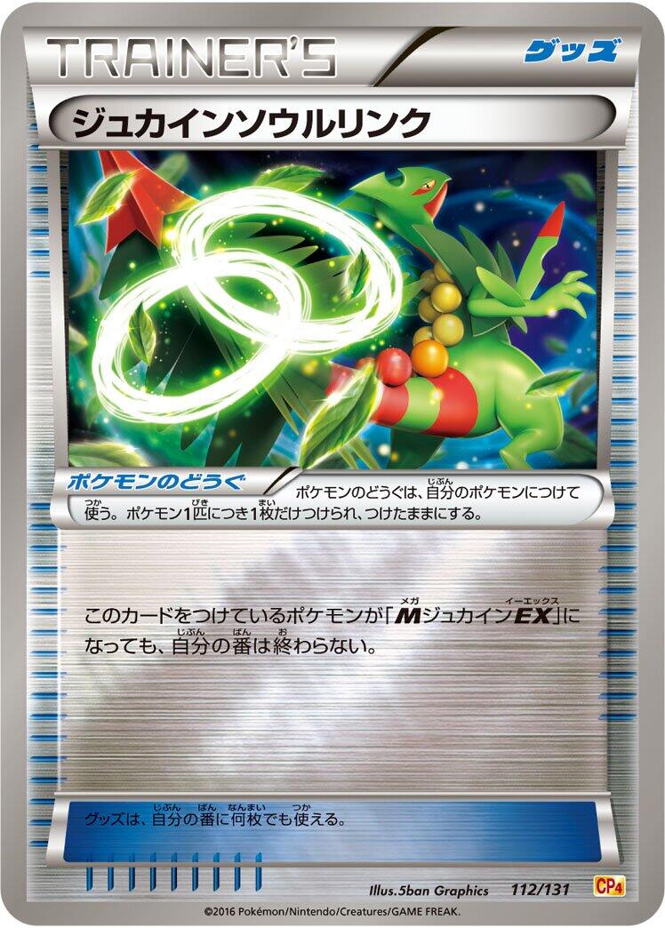 Carte Pokémon Sceptile Spirit Link n°112 — extension Premium Champion Pack
