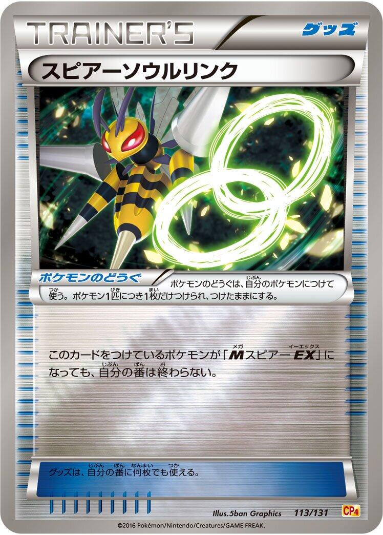 Carte Pokémon Beedrill Spirit Link n°113 — extension Premium Champion Pack