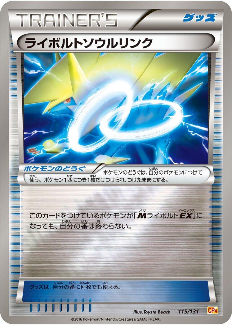 Carte Pokémon Manectric Spirit Link n°115 — extension Premium Champion Pack