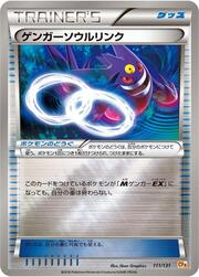 Gengar Spirit Link