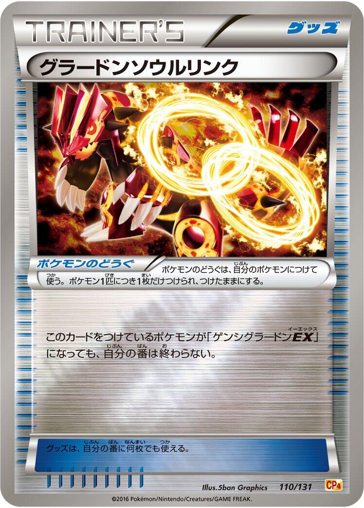 Carte Pokémon Groudon Spirit Link n°110 — extension Premium Champion Pack