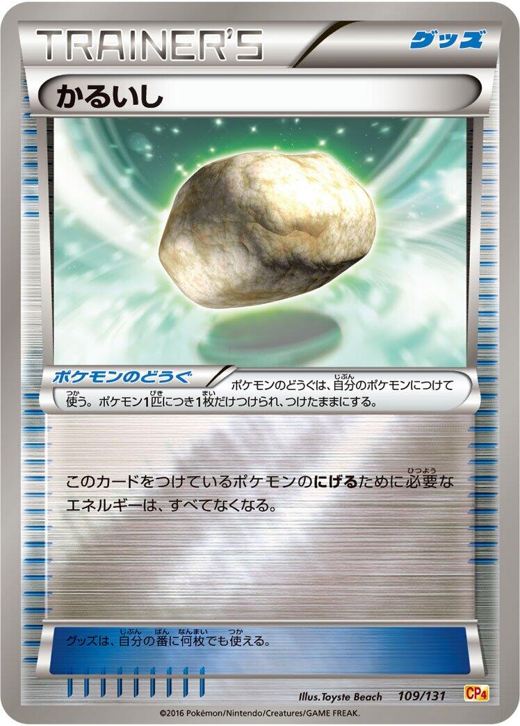 Carte Pokémon Float Stone n°109 — extension Premium Champion Pack
