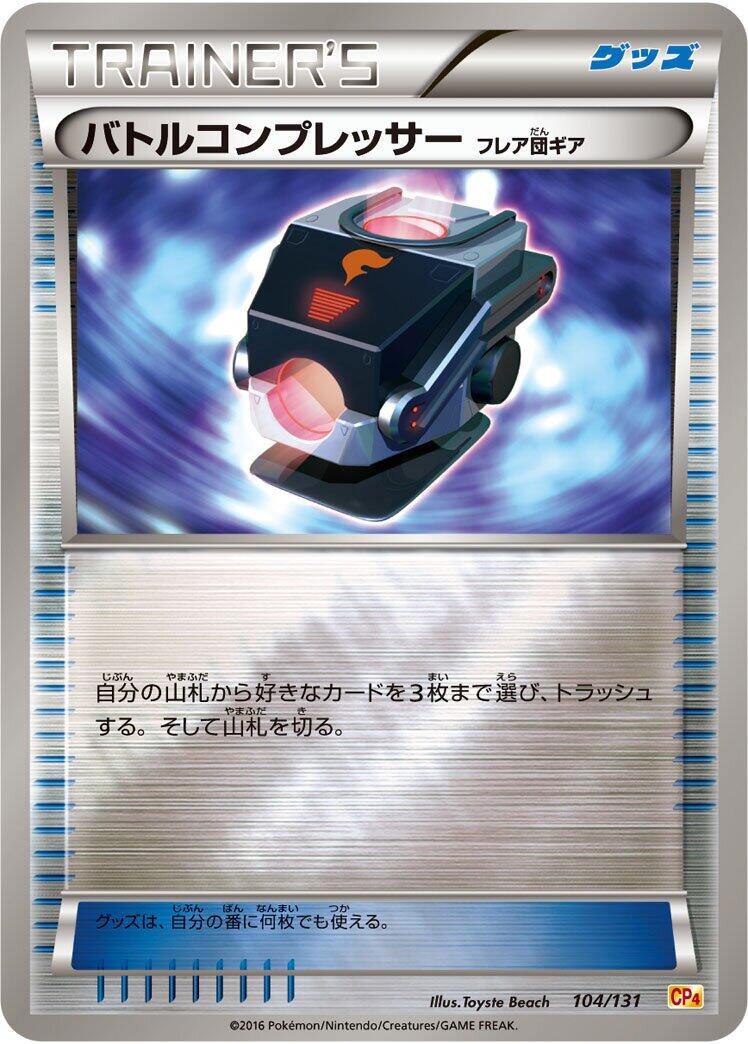 Carte Pokémon Battle Compressor Team Flare Gear n°104 — extension Premium Champion Pack