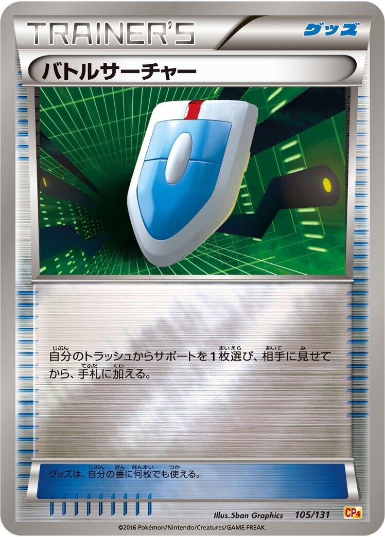 Carte Pokémon VS Seeker n°105 — extension Premium Champion Pack