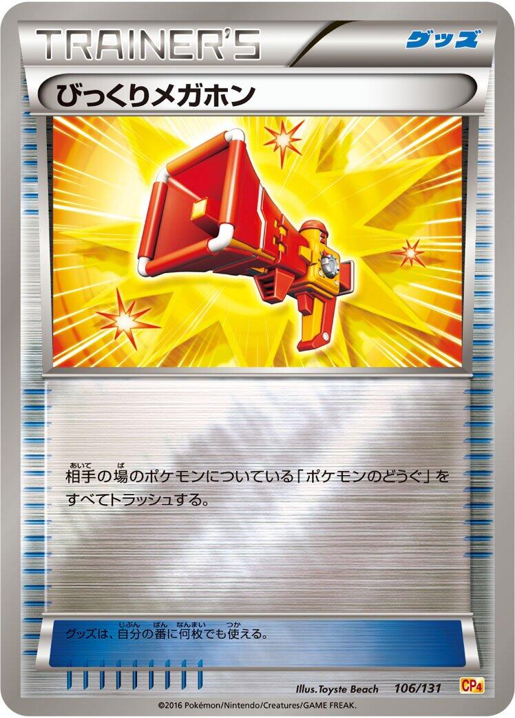 Carte Pokémon Startling Megaphone n°106 — extension Premium Champion Pack