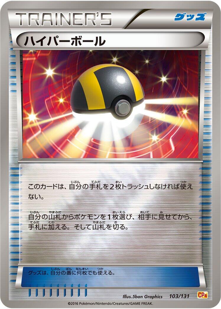 Carte Pokémon Ultra Ball n°103 — extension Premium Champion Pack